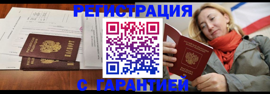 прописка законно в Каменск-Уральске