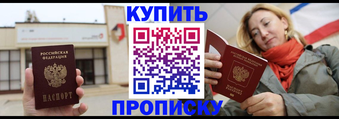 прописка 2025 в Каменск-Уральске